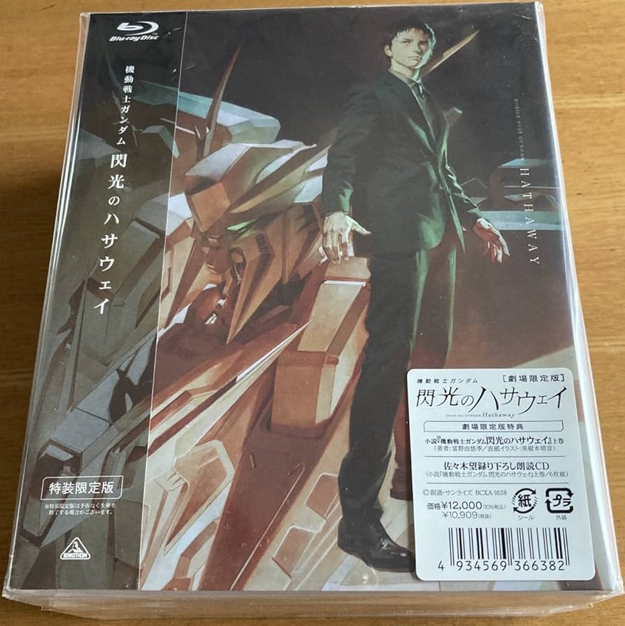 劇場版ガンダム　閃光のハサウェイ　劇場限定ブルーレイ　豪華版　即日発送 Blu-ray】劇場版 機動戦士ガンダム 閃光のハサウェイ 特装限定版